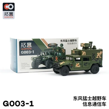 XCarToys 1:64 DongFeng MengShi Gen1, военна машина връзка, формовани под налягане модел автомобил