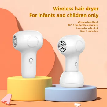 Детски безжичен сешоар за коса, тих, интелигентен термостатичен, за духаше детски коса и дупето, специален и удобен