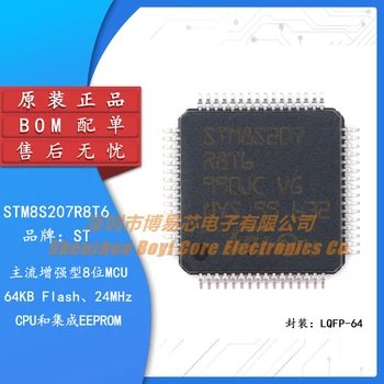 Оригинален Автентичен STM8S207R8T6 LQFP-64 24 Mhz/64 KB Флаш памет/8-битов микроконтролер-MCU